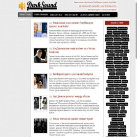 Скриншот главной страницы сайта darksound.ru