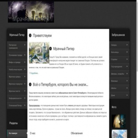 Скриншот главной страницы сайта darkspb.ru