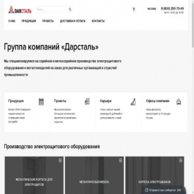Скриншот главной страницы сайта darsteel.ru