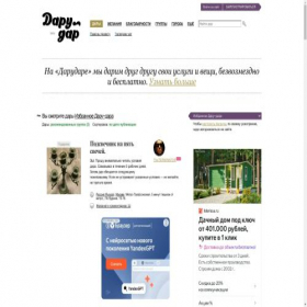 Скриншот главной страницы сайта darudar.org