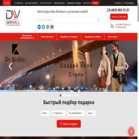 Скриншот главной страницы сайта darwell.biz