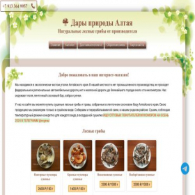 Скриншот главной страницы сайта dary-prirody--altaya.ru