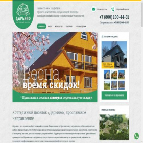 Скриншот главной страницы сайта daryino-lux.ru