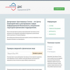 Скриншот главной страницы сайта das-ru.info