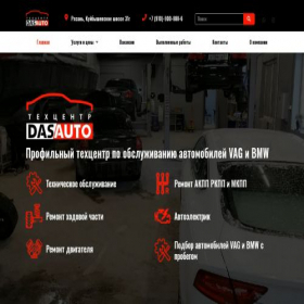 Скриншот главной страницы сайта dasauto-rzn.ru