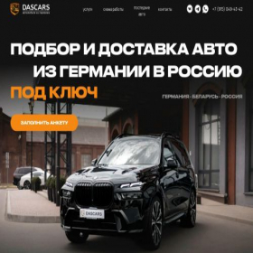 Скриншот главной страницы сайта dascars.ru