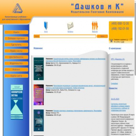Скриншот главной страницы сайта dashkov.ru