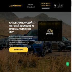Скриншот главной страницы сайта dasmotors.ru
