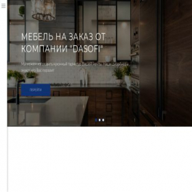 Скриншот главной страницы сайта dasofi.ru