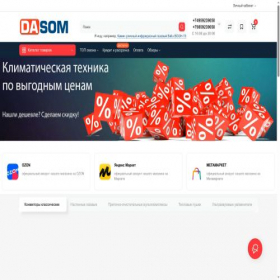 Скриншот главной страницы сайта dasom.ru