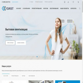 Скриншот главной страницы сайта dast.ru