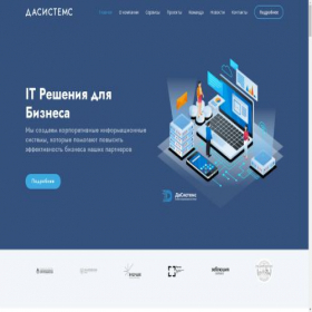 Скриншот главной страницы сайта dasystems.ru