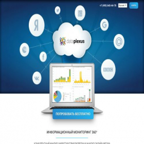 Скриншот главной страницы сайта data-plexus.ru