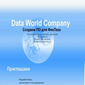 Скриншот главной страницы сайта data-world.ru