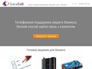 Скриншот главной страницы сайта datacall.ua