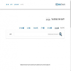 Скриншот главной страницы сайта datacheck.co.il