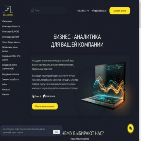 Скриншот главной страницы сайта datafabrika.ru