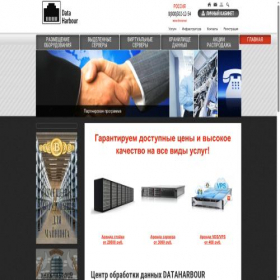 Скриншот главной страницы сайта dataharbour.ru