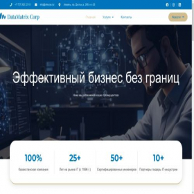 Скриншот главной страницы сайта datamatrixcorp.kz