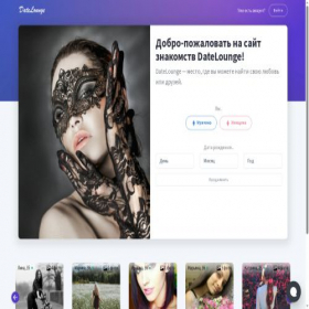Скриншот главной страницы сайта datelounge.ru