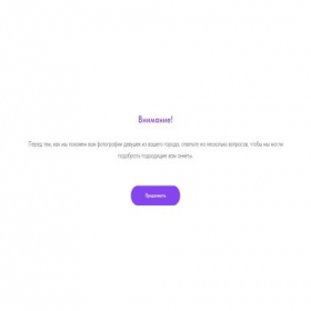 Скриншот главной страницы сайта datemeplease.ru