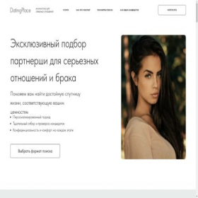 Скриншот главной страницы сайта datingplace.ru