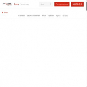 Скриншот главной страницы сайта datrans.ru