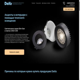 Скриншот главной страницы сайта datts.ru