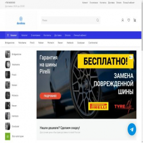 Скриншот главной страницы сайта dav-shina.ru