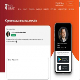 Скриншот главной страницы сайта dava-group.ru