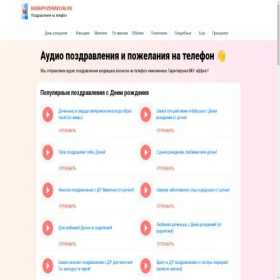 Скриншот главной страницы сайта davaipozdravlyai.ru