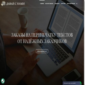 Скриншот главной страницы сайта davaisnami.com