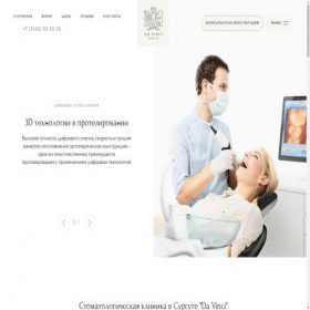 Скриншот главной страницы сайта davinci-med.ru
