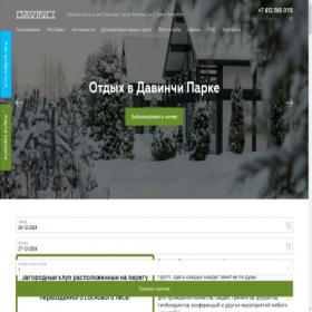 Скриншот главной страницы сайта davinci-park.ru