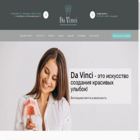 Скриншот главной страницы сайта davincinsk.ru