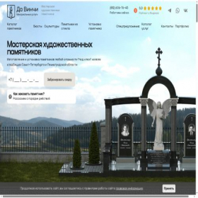 Скриншот главной страницы сайта davincispb.ru