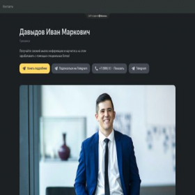 Скриншот главной страницы сайта davydov-ivan-markovich.clients.site