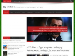 Скриншот главной страницы сайта day-365.ru