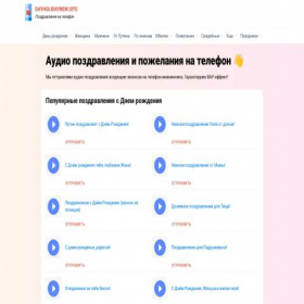 Скриншот главной страницы сайта dayholidaynew.site