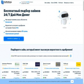 Скриншот главной страницы сайта daymnedeneg.ru