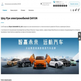 Скриншот главной страницы сайта dayun-ev.ru