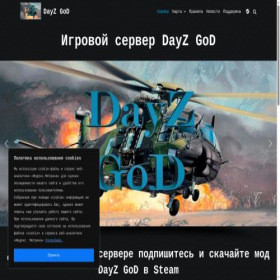 Скриншот главной страницы сайта dayz-god.ru