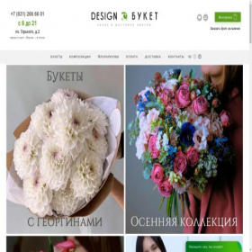 Скриншот главной страницы сайта dbflowers.ru