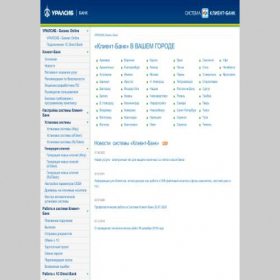 Скриншот главной страницы сайта dbo.uralsibbank.ru