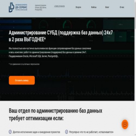 Скриншот главной страницы сайта dbserv.ru