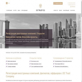 Скриншот главной страницы сайта dctrustco.ru