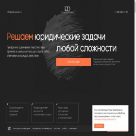Скриншот главной страницы сайта ddconsult.ru