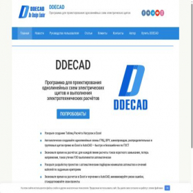 Скриншот главной страницы сайта ddecad.ru