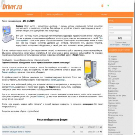 Скриншот главной страницы сайта ddriver.ru