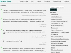 Скриншот главной страницы сайта de-factor.ru